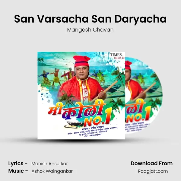 San Varsacha San Daryacha - Mangesh Chavan album cover 