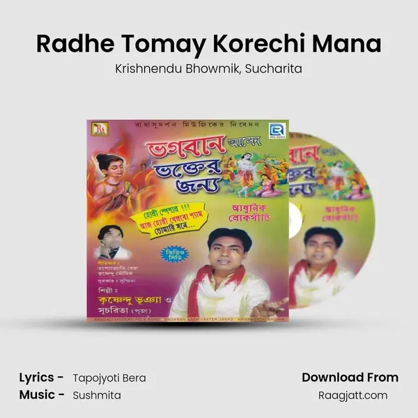 Radhe Tomay Korechi Mana mp3 song