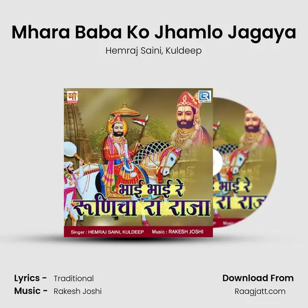 Mhara Baba Ko Jhamlo Jagaya mp3 song