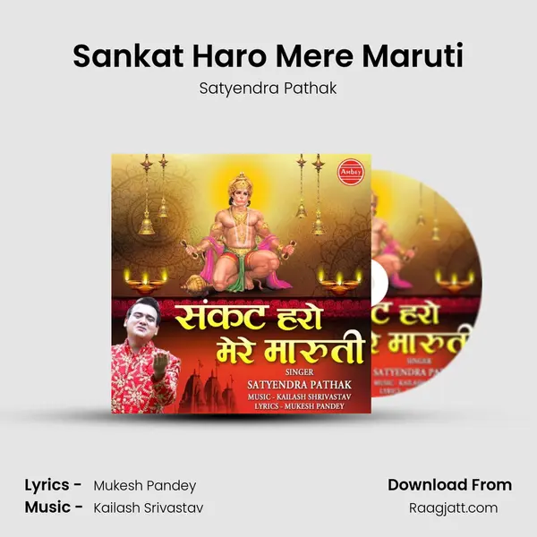 Sankat Haro Mere Maruti mp3 song