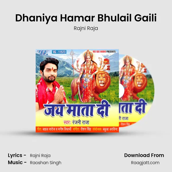 Dhaniya Hamar Bhulail Gaili - Rajni Raja album cover 