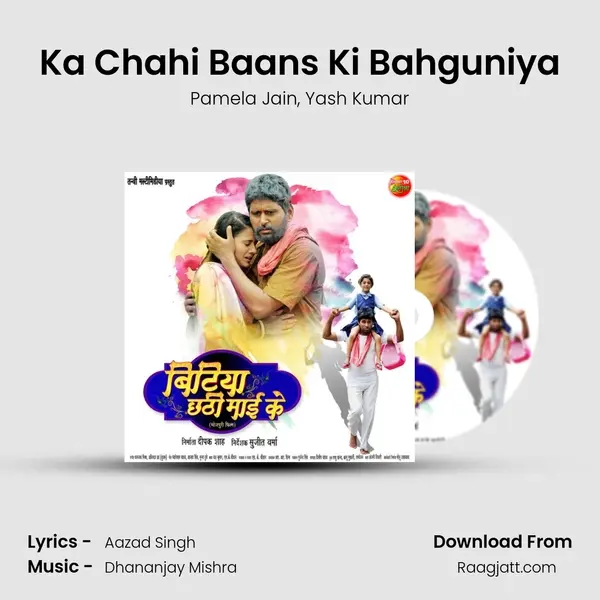 Ka Chahi Baans Ki Bahguniya mp3 song