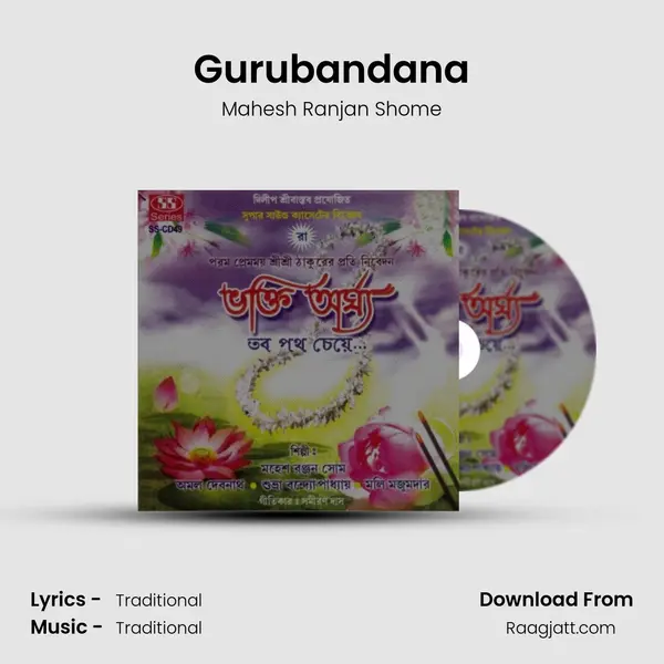 Gurubandana mp3 song