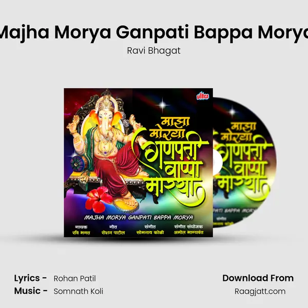 Majha Morya Ganpati Bappa Morya - Ravi Bhagat album cover 