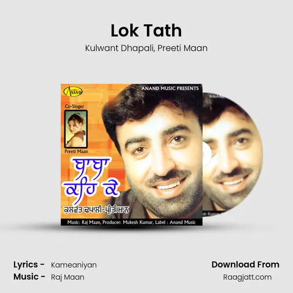 Lok Tath - Kulwant Dhapali album cover 