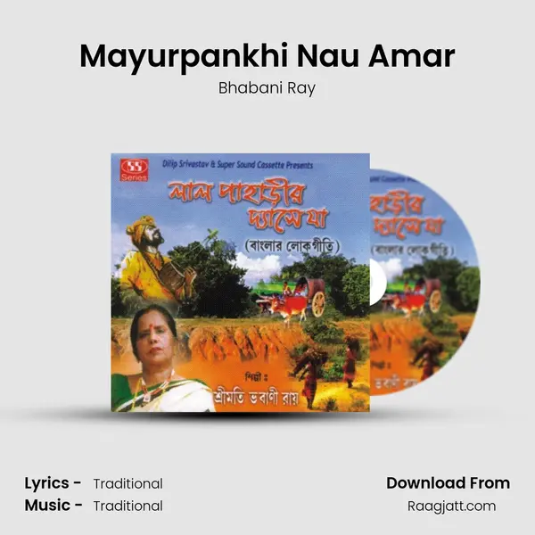 Mayurpankhi Nau Amar - Bhabani Ray mp3 song