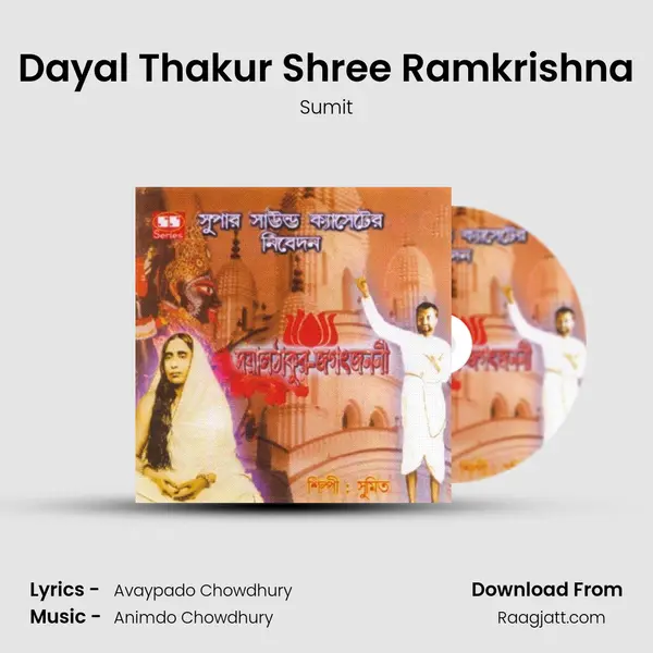 Dayal Thakur Shree Ramkrishna mp3 song