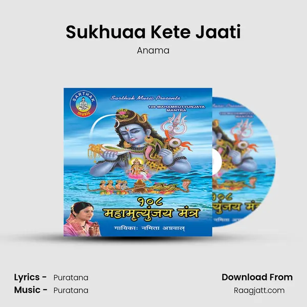 Sukhuaa Kete Jaati - Anama album cover 