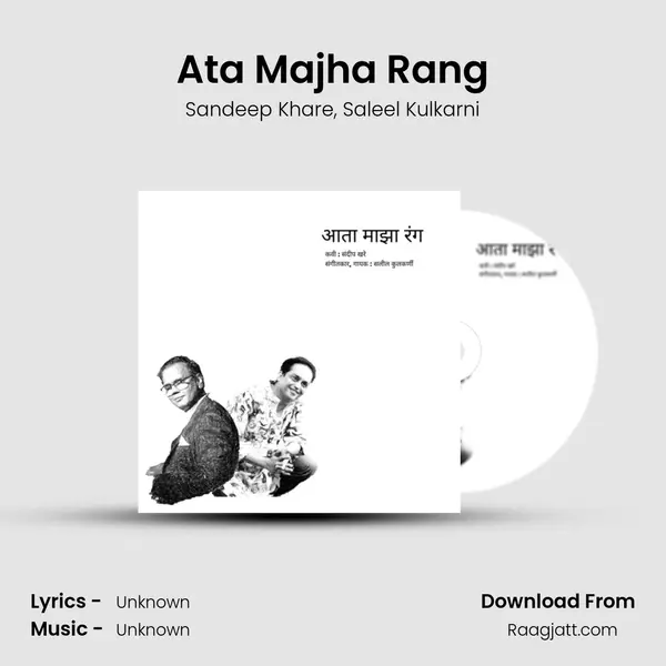 Ata Majha Rang - Sandeep Khare mp3 song