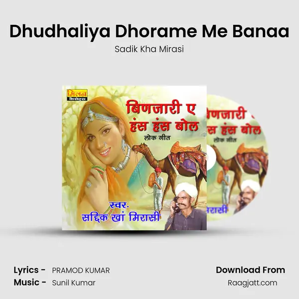 Dhudhaliya Dhorame Me Banaa mp3 song