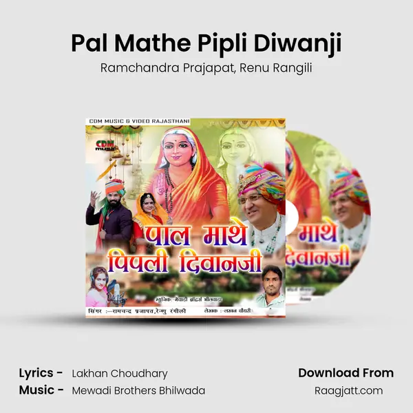 Pal Mathe Pipli Diwanji - Ramchandra Prajapat album cover 