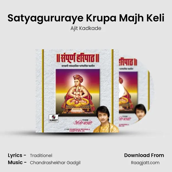 Satyagururaye Krupa Majh Keli - Ajit Kadkade album cover 