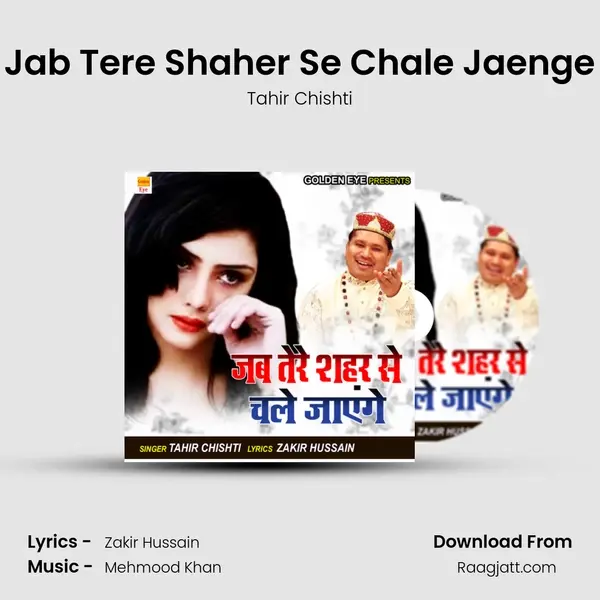 Jab Tere Shaher Se Chale Jaenge mp3 song