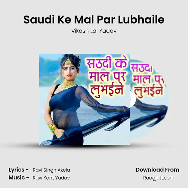 Saudi Ke Mal Par Lubhaile mp3 song