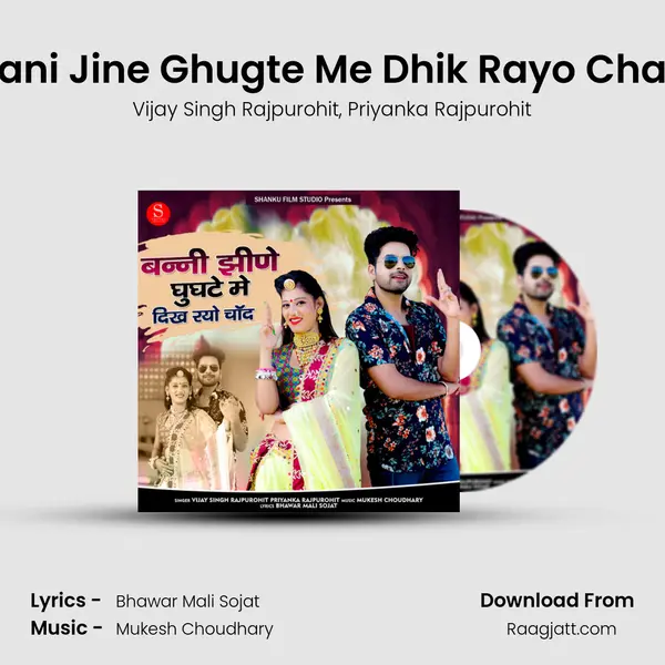 Baani Jine Ghugte Me Dhik Rayo Chand mp3 song