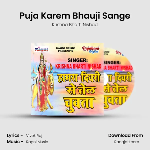 Puja Karem Bhauji Sange mp3 song