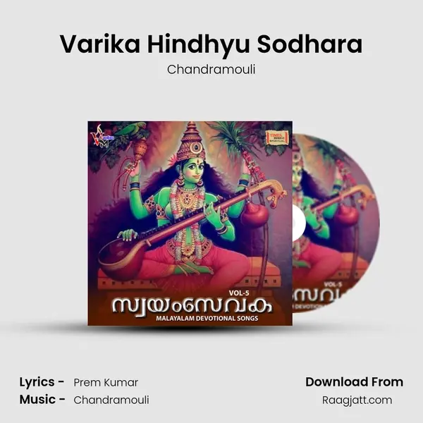 Varika Hindhyu Sodhara mp3 song