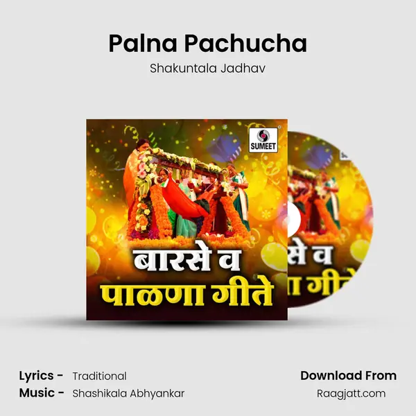 Palna Pachucha - Shakuntala Jadhav album cover 