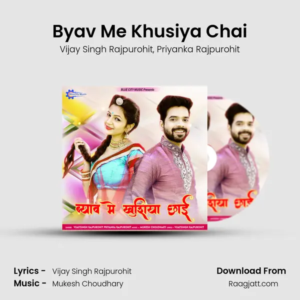 Byav Me Khusiya Chai mp3 song