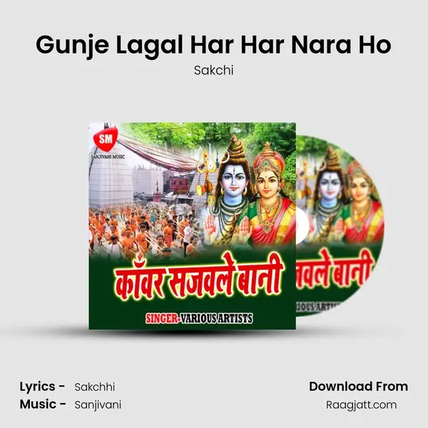 Gunje Lagal Har Har Nara Ho mp3 song