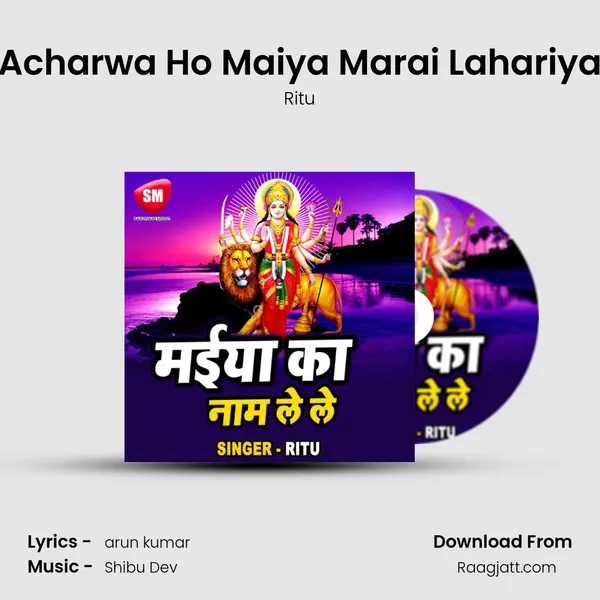 Acharwa Ho Maiya Marai Lahariya mp3 song