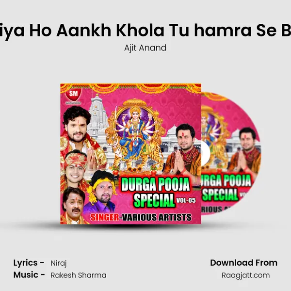 Maiya Ho Aankh Khola Tu hamra Se Bola mp3 song