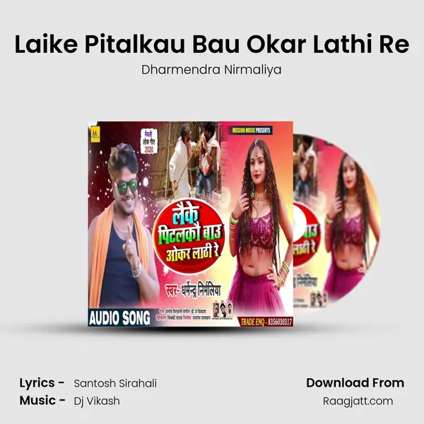 Laike Pitalkau Bau Okar Lathi Re mp3 song