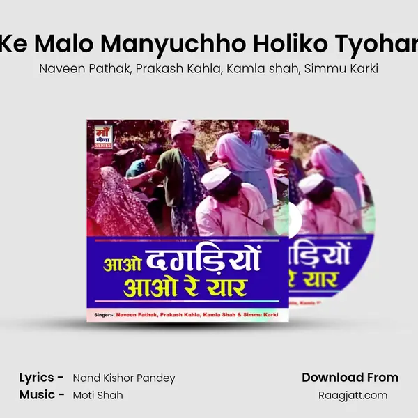 Ke Malo Manyuchho Holiko Tyohar - Naveen Pathak album cover 