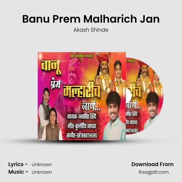 Banu Prem Malharich Jan mp3 song