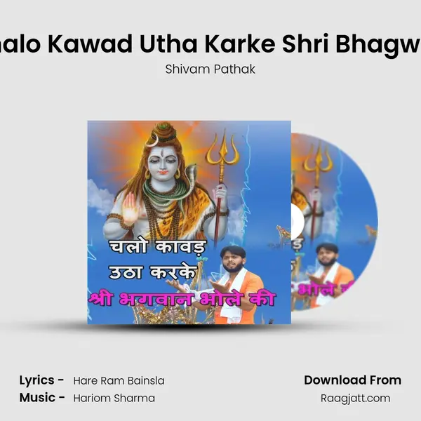 Chalo Kawad Utha Karke Shri Bhagwan mp3 song