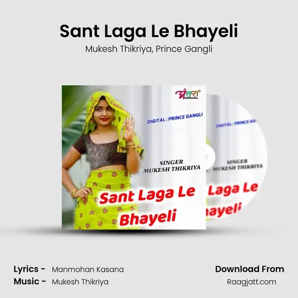 Sant Laga Le Bhayeli mp3 song