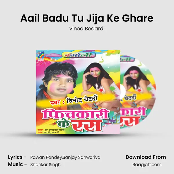 Aail Badu Tu Jija Ke Ghare mp3 song