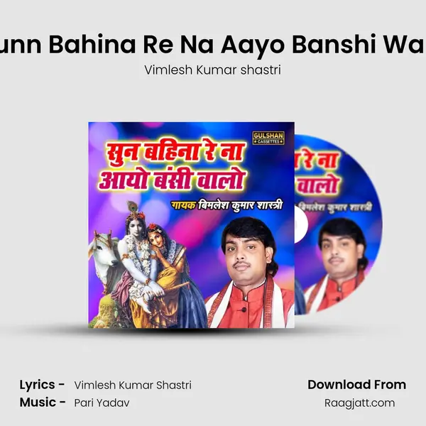 Sunn Bahina Re Na Aayo Banshi Walo mp3 song