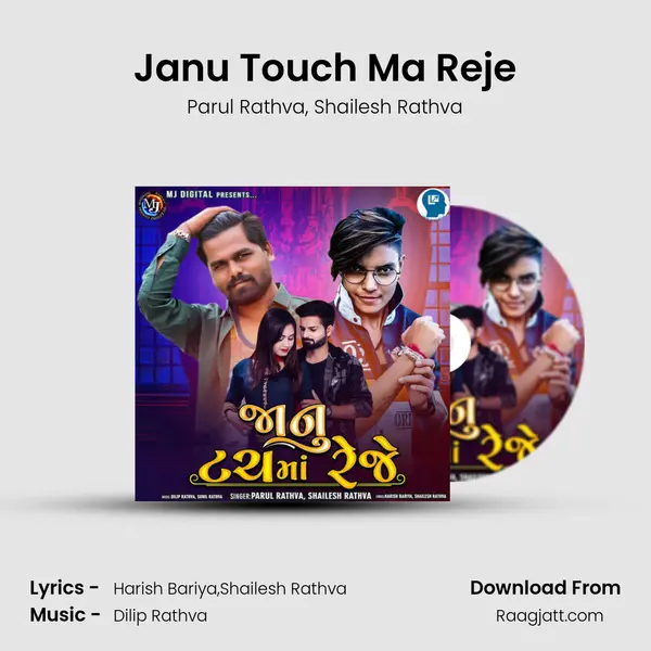 Janu Touch Ma Reje mp3 song