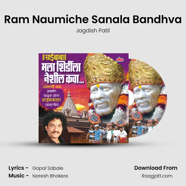 Ram Naumiche Sanala Bandhva - Jagdish Patil album cover 