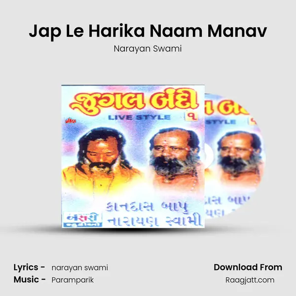 Jap Le Harika Naam Manav mp3 song