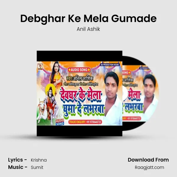 Debghar Ke Mela Gumade mp3 song