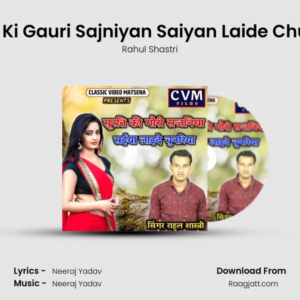 Surati Ki Gauri Sajniyan Saiyan Laide Chunriya mp3 song