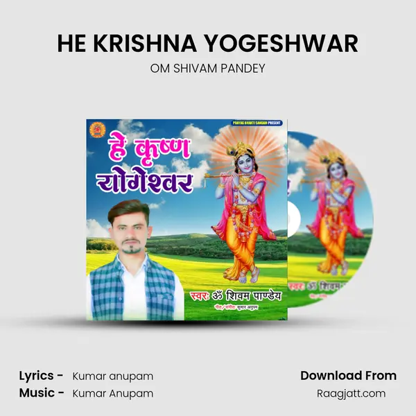 HE KRISHNA YOGESHWAR mp3 song