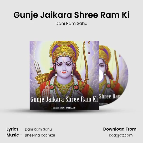 Gunje Jaikara Shree Ram Ki - Dani Ram Sahu album cover 