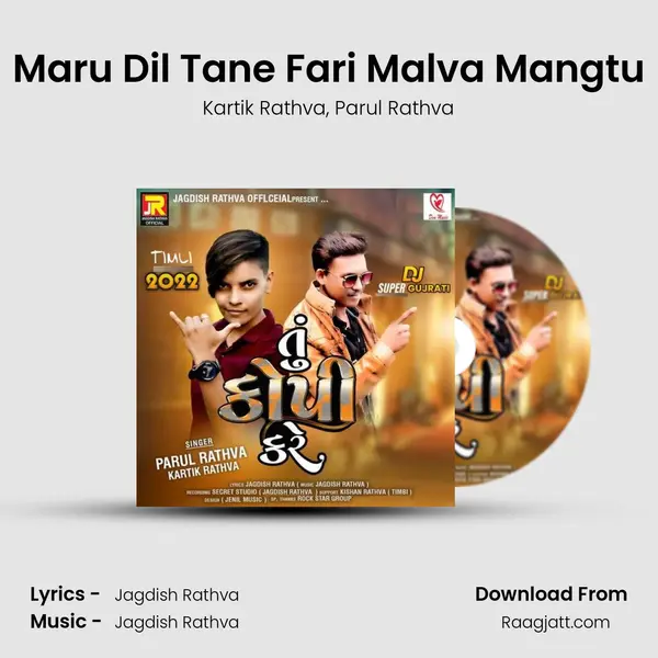 Maru Dil Tane Fari Malva Mangtu mp3 song