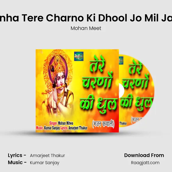 Kanha Tere Charno Ki Dhool Jo Mil Jaye mp3 song