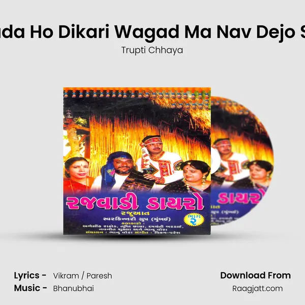 Dada Ho Dikari Wagad Ma Nav Dejo Sai - Trupti Chhaya album cover 