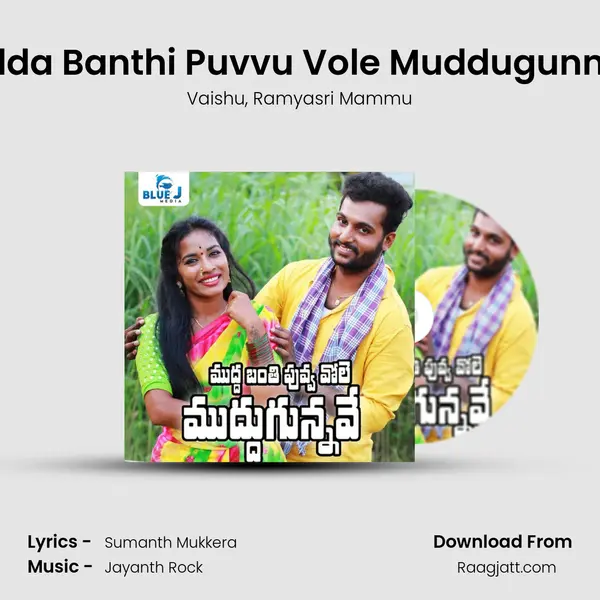 Mudda Banthi Puvvu Vole Muddugunnave mp3 song