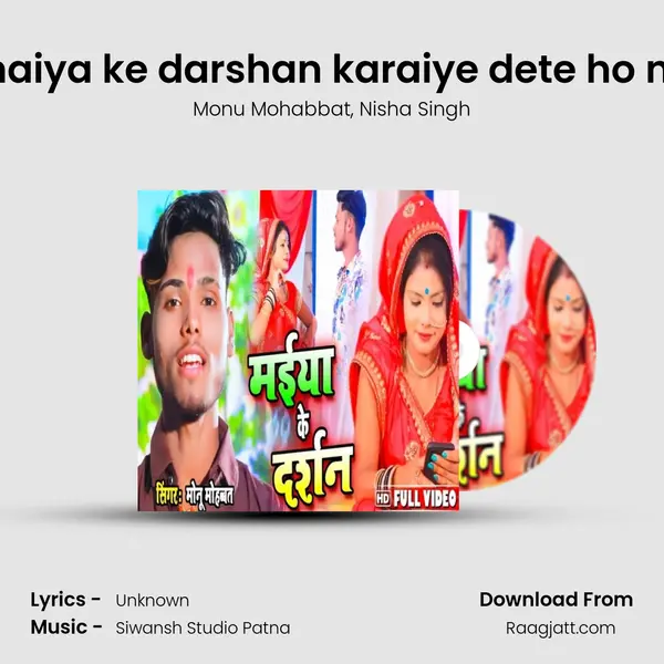 maiya ke darshan karaiye dete ho na - Monu Mohabbat album cover 