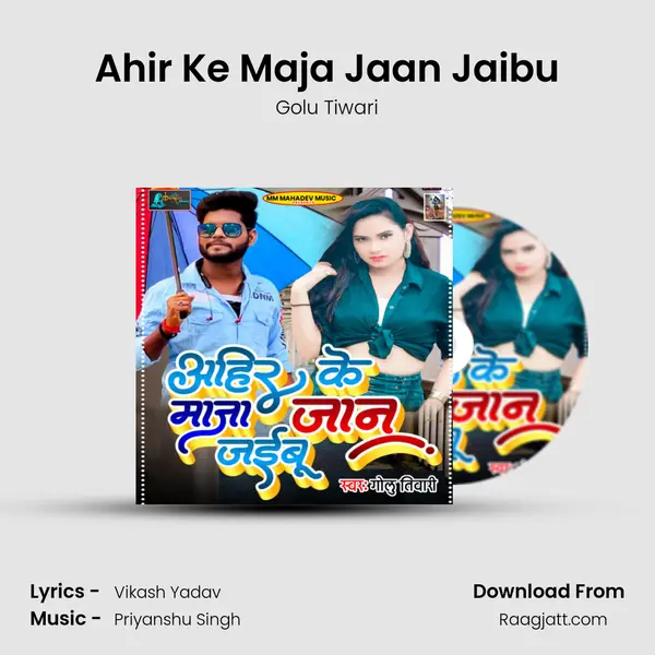 Ahir Ke Maja Jaan Jaibu mp3 song