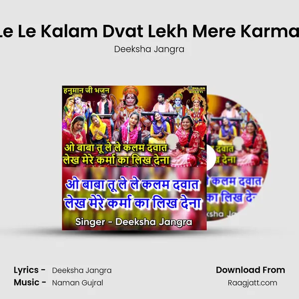 Oo Baba Tu Le Le Kalam Dvat Lekh Mere Karma Ke Leekh De mp3 song