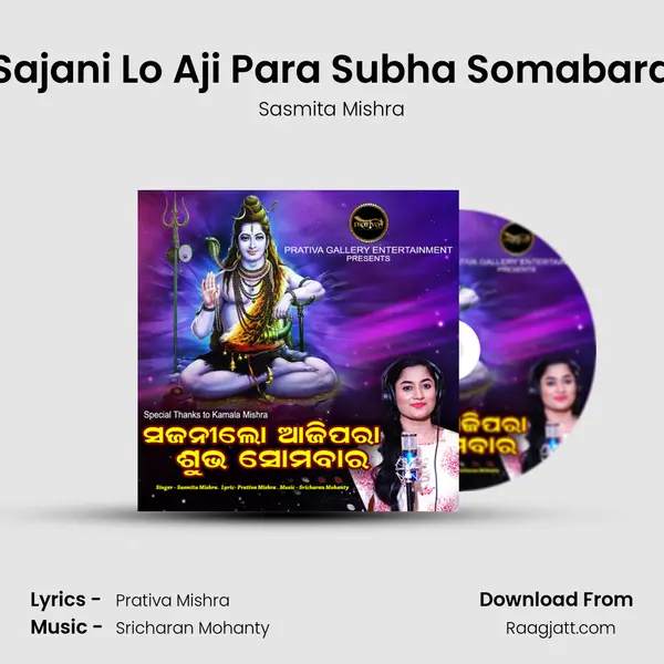 Sajani Lo Aji Para Subha Somabara mp3 song