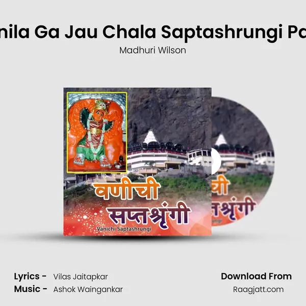 Vanila Ga Jau Chala Saptashrungi Pahu mp3 song