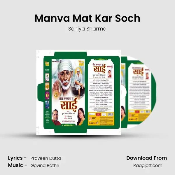 Manva Mat Kar Soch mp3 song